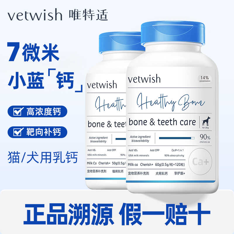 vetwish唯特适小蓝钙犬用猫用液体乳钙狗狗猫咪钙片幼犬幼猫补钙