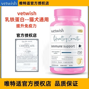 犬猫通用增加宠物免疫力 vetwish唯特适0乳糖乳铁蛋白提高免疫力