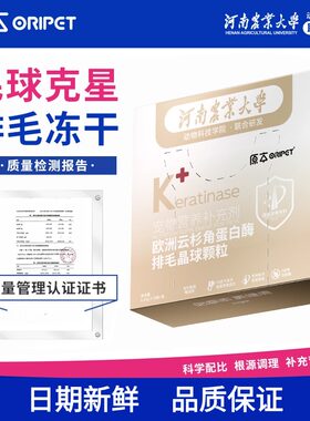 原本宠物排毛冻干晶球颗粒猫咪