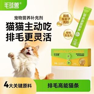 毛球兽排毛高能猫条猫咪化毛优质鱼油猫条零食防掉毛宠物补充营养