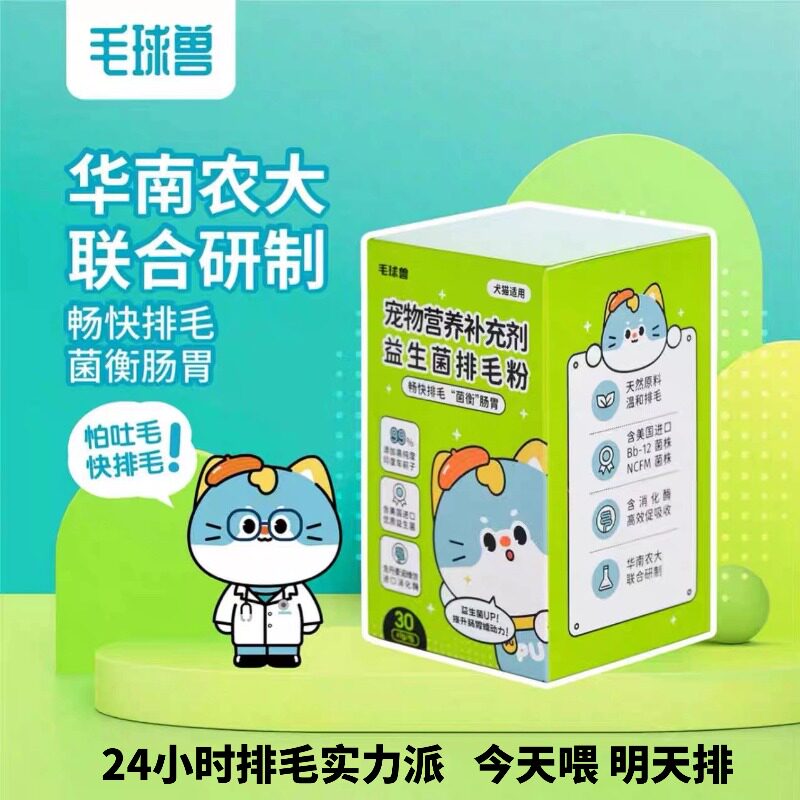 毛球兽益生菌排毛粉化毛猫狗通用图片