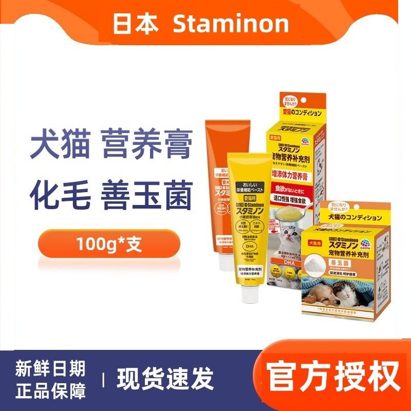 日本Staminon善玉菌化毛膏营养膏营养补充剂猫狗益生菌促消化护,宠物/宠物食品及用品,猫益生菌,淘宝优惠券,粉丝福利购,淘宝优惠卷