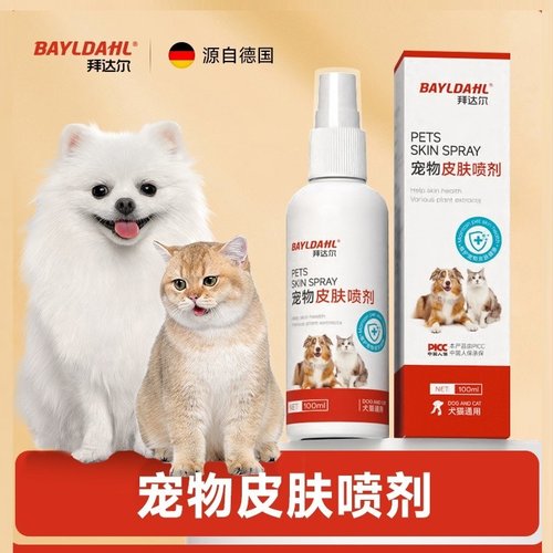 拜达尔宠物皮肤喷剂猫狗皮肤病