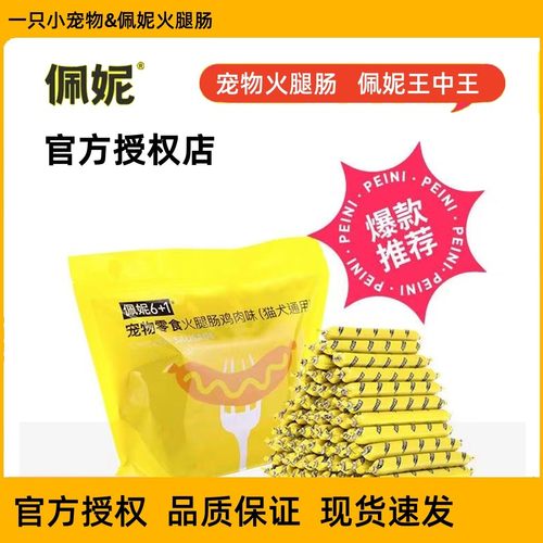 P佩妮6+1狗狗火腿肠猫犬通用零食香肠补钙火腿肠狗狗训练宠物零食