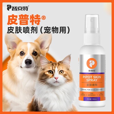 普安特皮普特猫咪狗狗喷剂