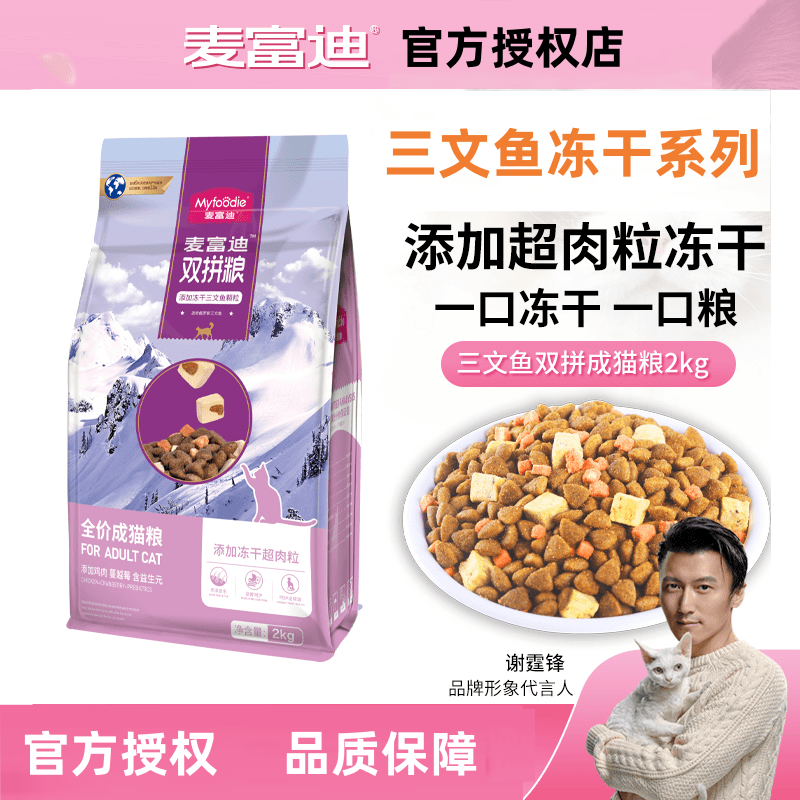 麦富迪三文鱼冻干双拼全价猫粮