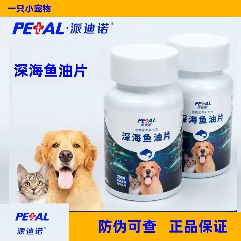 派迪诺宠物鱼油片猫咪狗狗