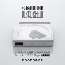 预售 水月雨梦想碟机DISCDREAM多用途CD音乐便携随身HiFi级播放器