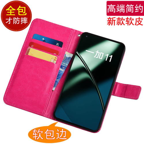 适用于一加11软壳翻盖