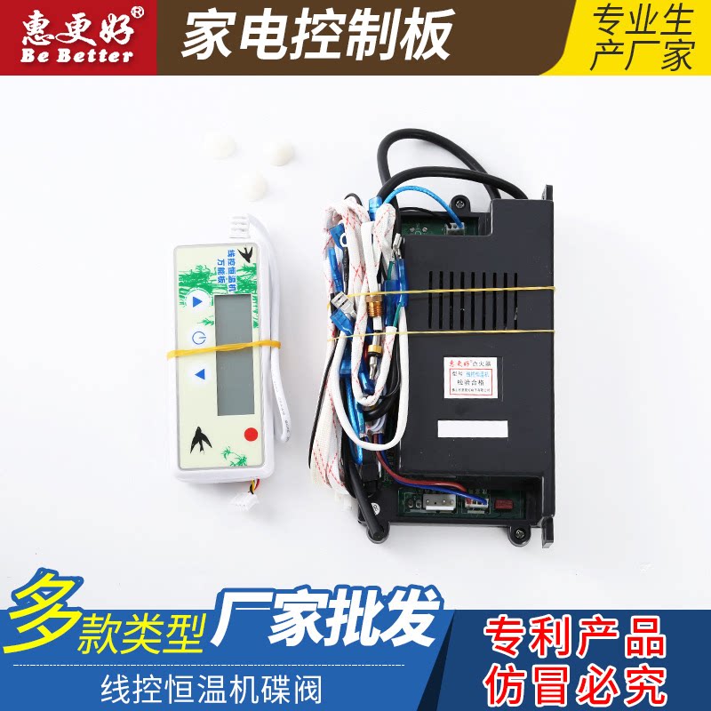 恒温机万能主板 恒温热水器维修板 惠更好蝶阀比例阀通用线控板