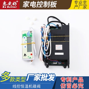 恒温机万能主板 恒温热水器维修板 惠更好蝶阀比例阀通用线控板