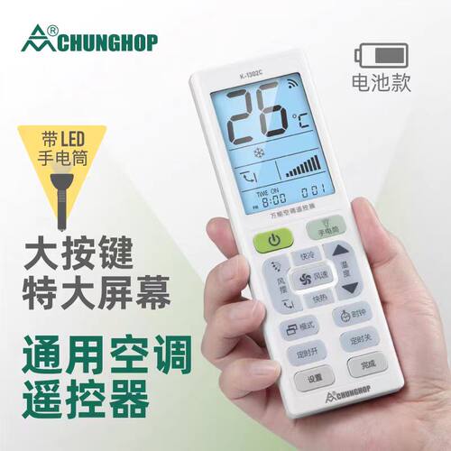 万能空调遥控器大屏幕大按键