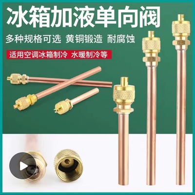 单向阀冰箱单向阀性价比高