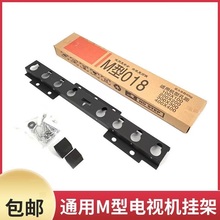 电视支架 加厚M型018液晶电视机挂架M018 万能通用32/39/42/55/寸