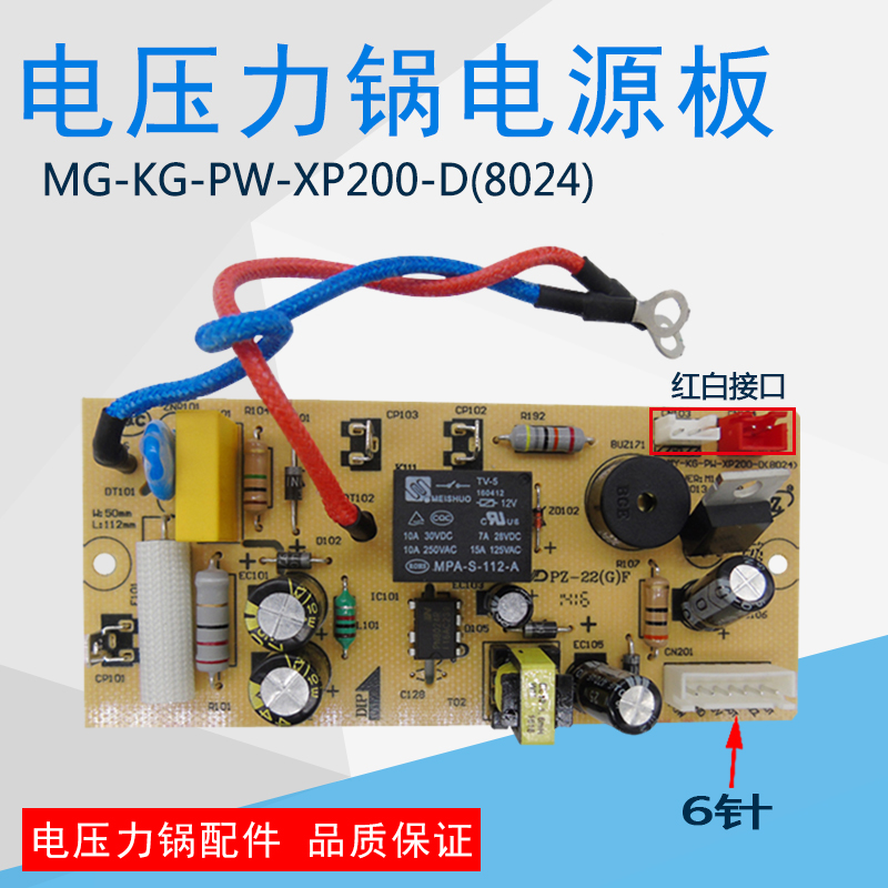 电压力锅电源板MY-KG-PW-XP200-D主板MY-PCS505A 13CS503A