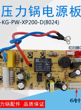 电压力锅电源板MY-KG-PW-XP200-D主板MY-PCS505A 13CS503A