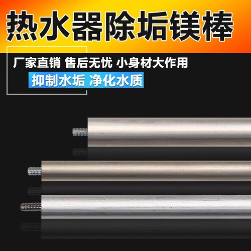 镁棒电热水器排污口阳极除垢棒 热水器除水垢镁棒 高纯度镁棒 - 封面