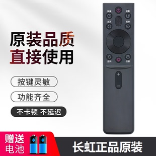 55G7 长虹语音遥控器RBG400VC 适配机型55G7S 65G7S 65G7全新原装