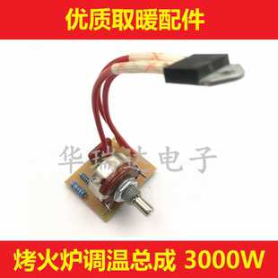 电热炉调温开关 取暖桌烤火炉总成 电炉调温总成开关 3000W 2000W