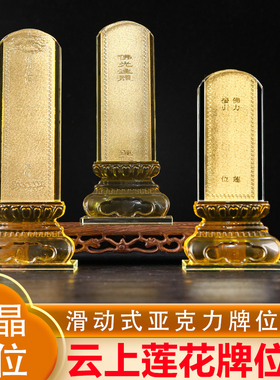 供奉祖先神位架透明水晶摆件