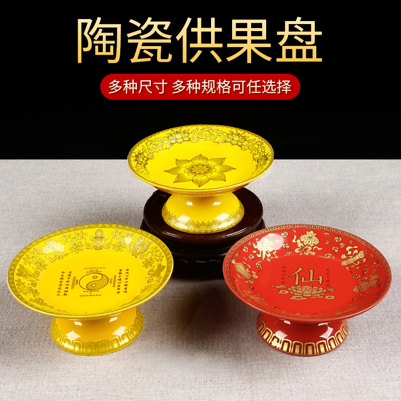 供果果盘家用寺庙陶瓷贡盘财神爷上供水果盘佛堂前供佛的盘子全套