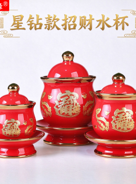 陶瓷招财风水杯财神供杯