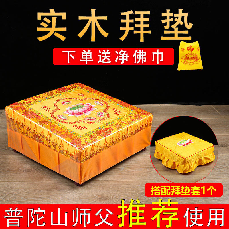 实木拜垫跪垫家用打坐禅修磕头垫子寺庙拜凳蒲团拜佛垫子跪拜