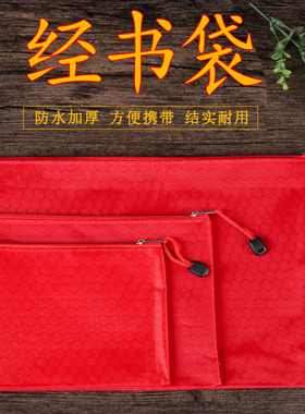 红色防水便携文件袋经书袋布袋资料袋A4A5防水拉链布袋便携挂钩