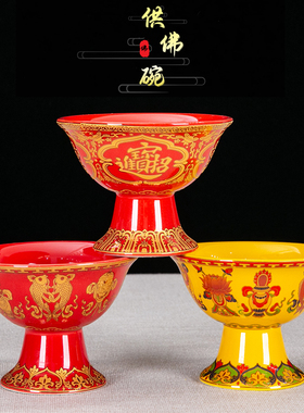 佛具供碗供奉供盘贡碗佛前八吉祥陶瓷供水碗摆件财神高脚佛碗