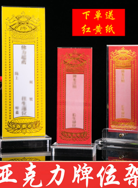 亚克力牌位架寺庙家用滑动款透明水晶架祭祀供奉祖先神位大小号