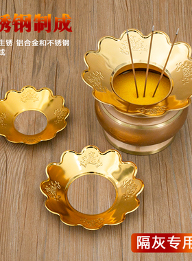 供佛香炉上香合金插香炉围挡灰托不锈钢接灰围挡香灰罩防掉灰家用