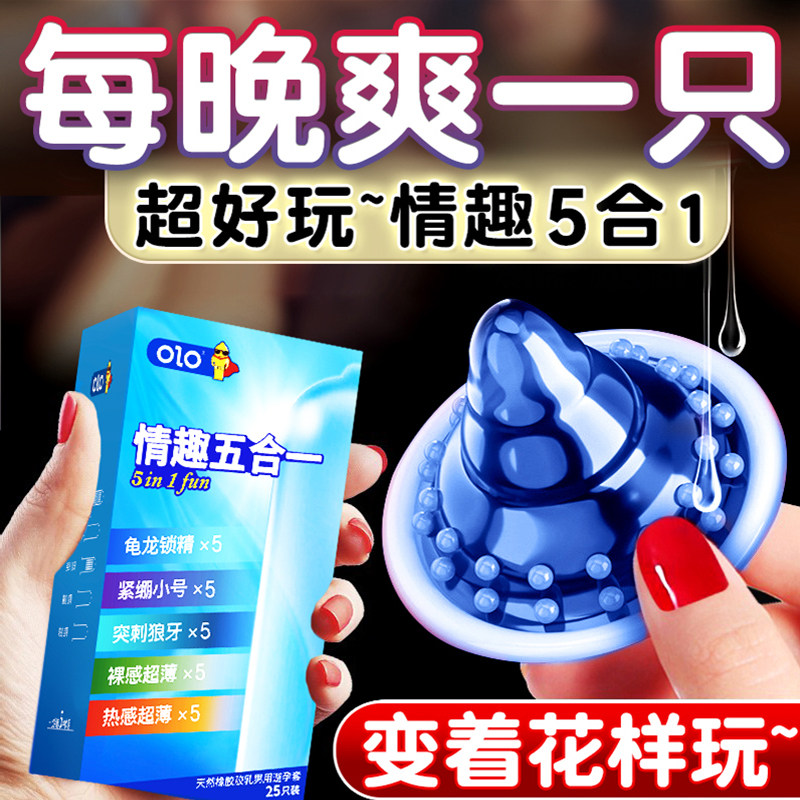 OLO五合一避孕套狼牙大颗粒小号持久安全套猫舌刺套成人情趣byt
