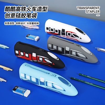 创意高铁型硅胶大容量笔袋
