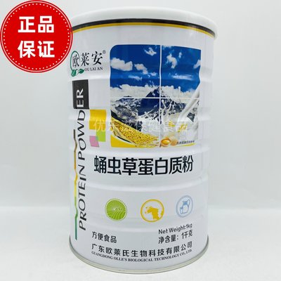 2罐装】欧莱安蛹虫草蛋白质粉