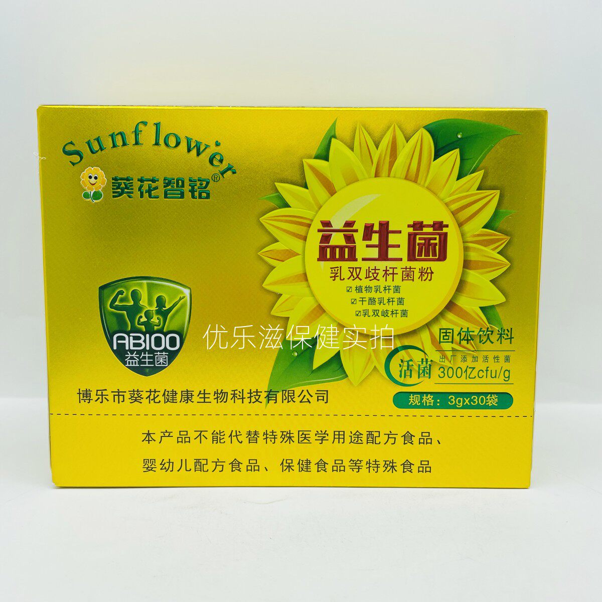 葵花baby益生菌乳双歧杆菌粉 3g*30条
