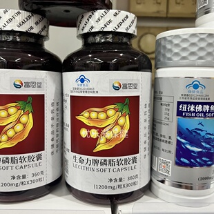 富恩堂生命力牌磷脂软胶囊300粒