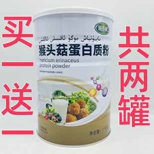 买一送一共2罐 施多健猴头菇蛋白质粉