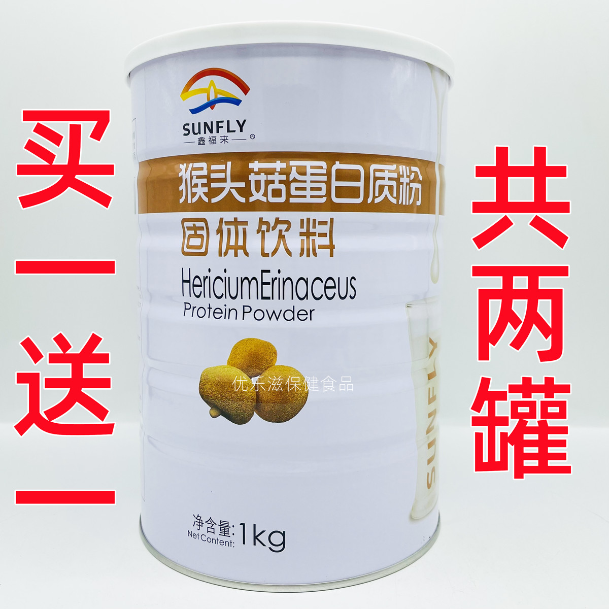 鑫福来猴头菇蛋白质粉1千克