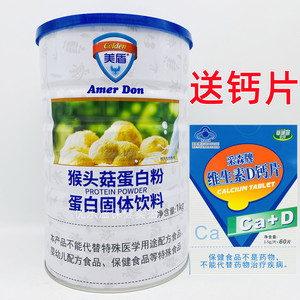 钙片猴头菇蛋白质粉美盾