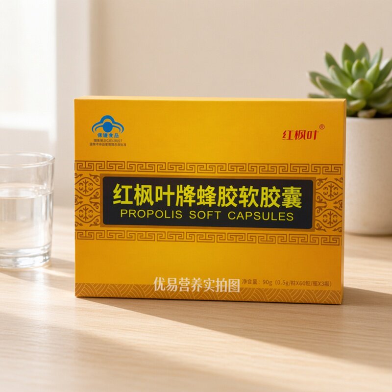 红枫叶牌蜂胶软胶囊90g(0.5g/粒*60粒/瓶*3瓶)每盒180粒正品礼盒