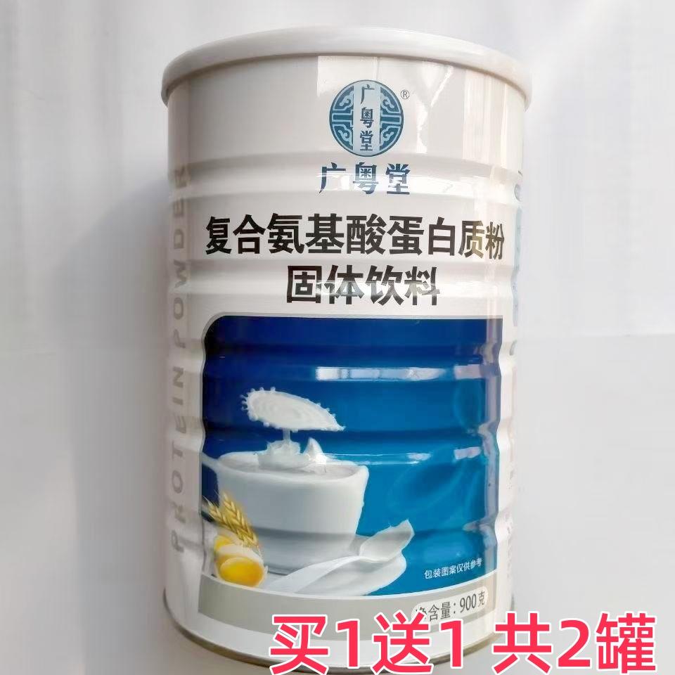 买1发2同款复合氨基酸蛋白质粉