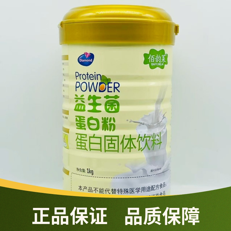佰韵莱益生菌蛋白粉