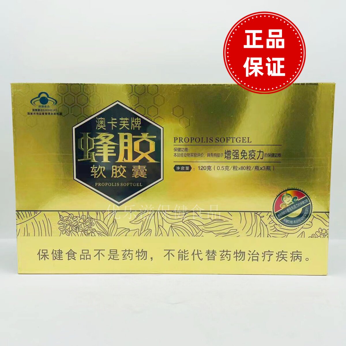 买3盒送1盒 240粒正品澳卡芙牌蜂胶软胶囊0.5g/粒*80粒/瓶*3瓶/盒