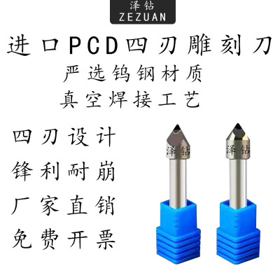 四刃PCD金刚石石材雕刻刀
