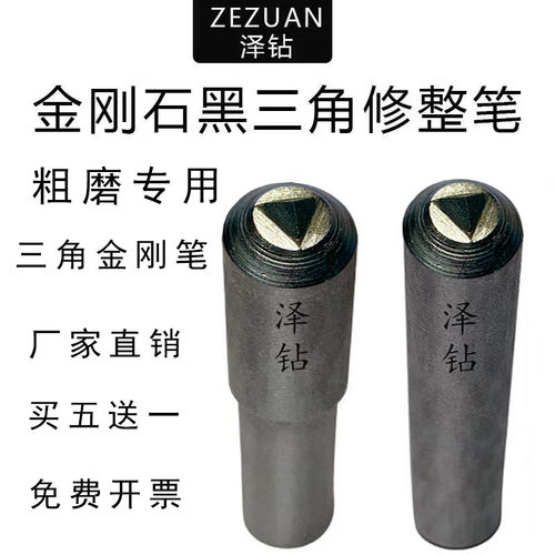 金刚笔黑三角大颗粒金刚石笔