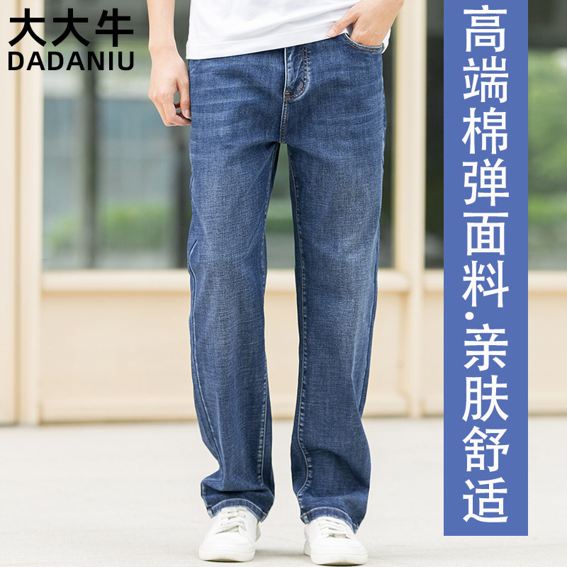 大大牛 高端面料亲肤舒适夏季薄款弹力直筒宽松牛仔裤男高腰深裆