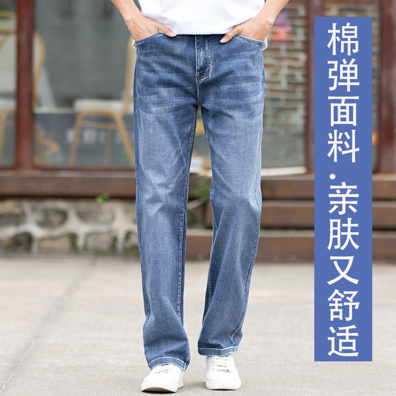 大大牛 高端面料亲肤舒适弹力牛仔裤男直筒宽松高腰深档夏季薄款