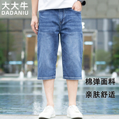 亲肤舒适弹力七分牛仔裤 中裤 男直筒宽松高腰深裆夏季 大大牛 薄款