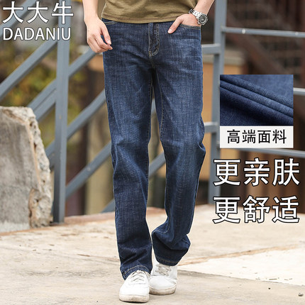 大大牛 亲肤舒适弹力直筒宽松牛仔裤男秋冬款高端高腰深裆长裤子