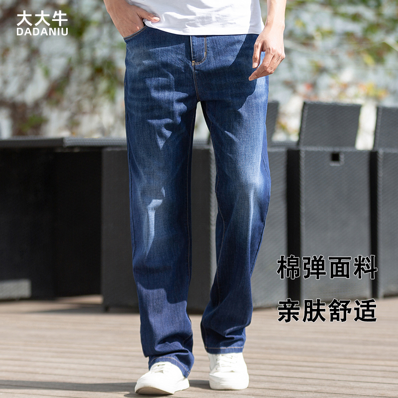 大大牛 亲肤舒适弹力直筒宽松夏季薄款牛仔裤男2025高腰深裆长裤